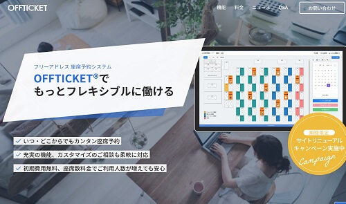 OFFTICKETの口コミ評判や事例、料金をリサーチ