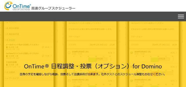 日程・スケジュール調整ツールの有限会社アクセル公式サイトキャプチャ画像