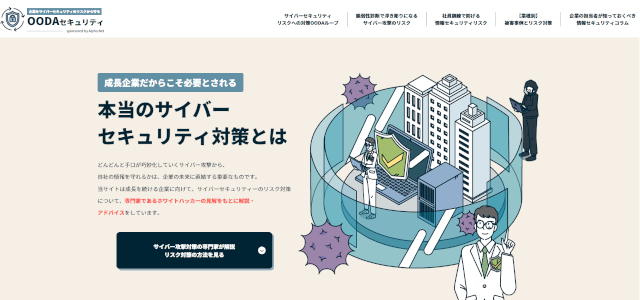 企業をサイバーセキュリティのリスクから守る