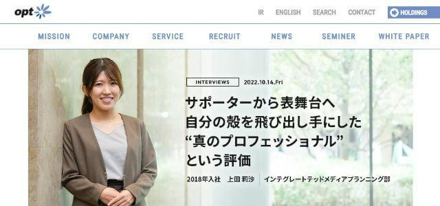 株式会社オプト公式サイトキャプチャ画像