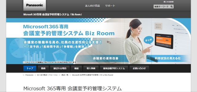 会議室予約システムのBiz Roomキャプチャ画像