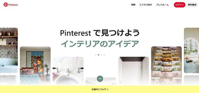 Pinterestの公式サイト画像