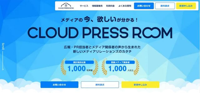 CLOUD PRESS ROOMの公式サイト画像