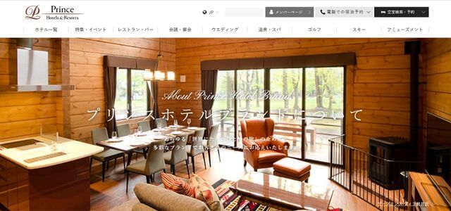 プリンスホテルの公式サイト画像