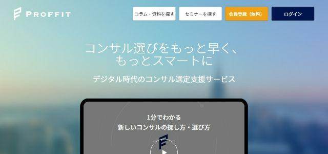 Proffit公式サイトキャプチャ画像