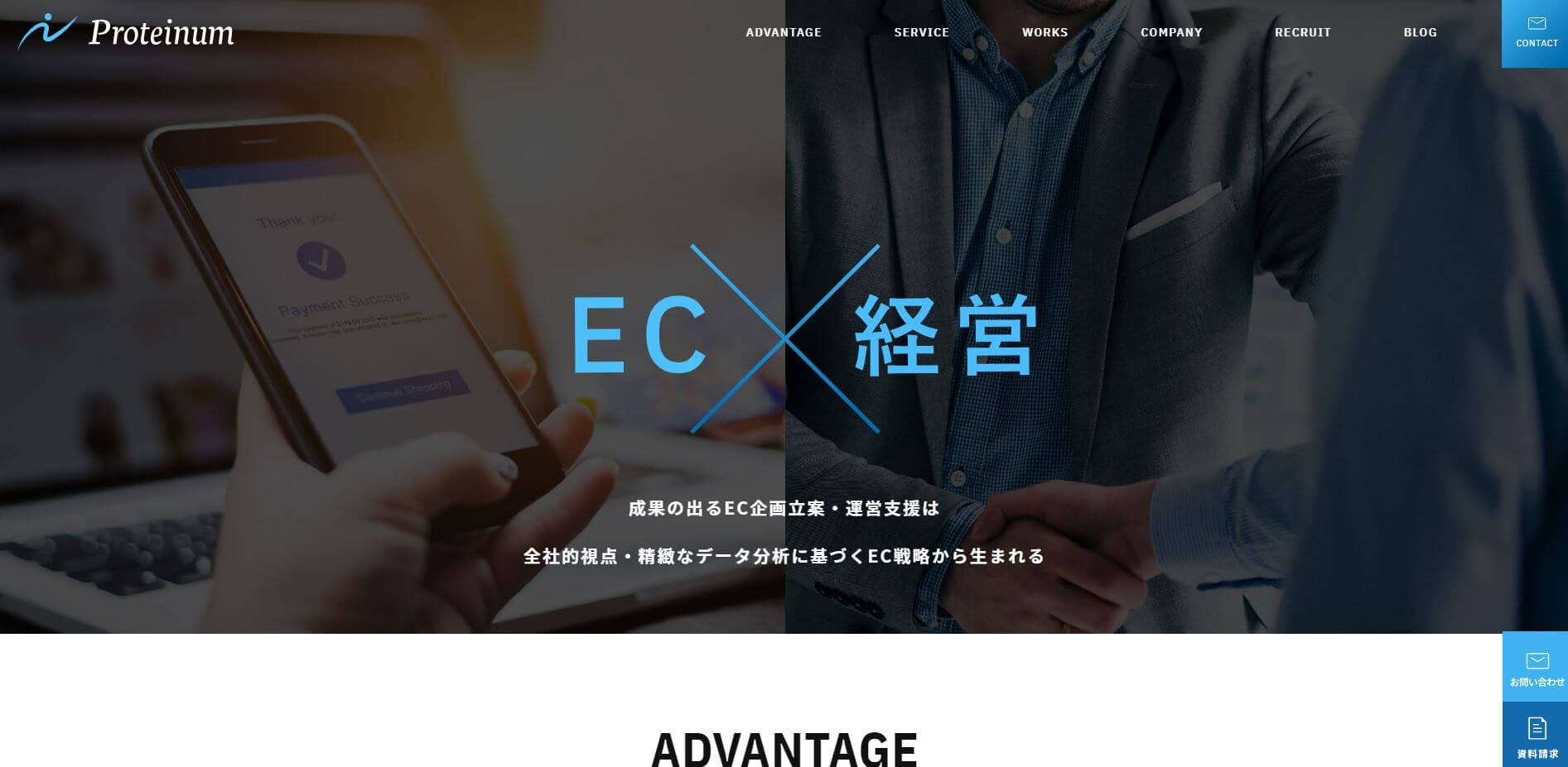 ECコンサルティング会社の株式会社Proteinum公式サイトキャプチャ画像