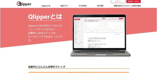 Qlipper（クリッパー）の公式サイト画像