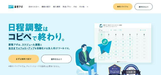 日程・スケジュール調整ツールの株式会社 RECEPTIONIST公式サイトキャプチャ画像