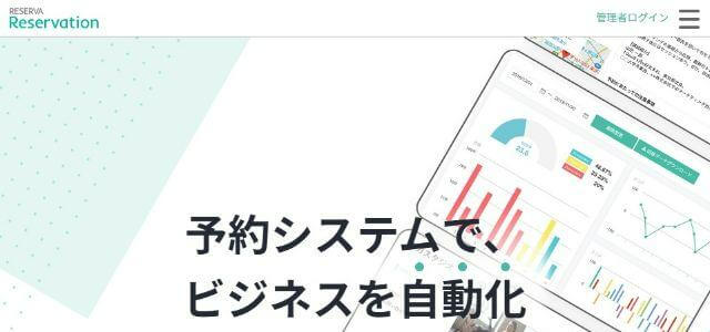 RESERVA Reservationのサイトキャプチャ画像