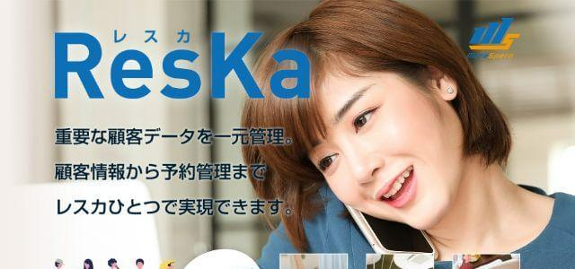 パーソナル・フィットネスジム向け予約システムの株式会社MareSpera「ResKa（レスカ）」公式サイトキャプチャ画像