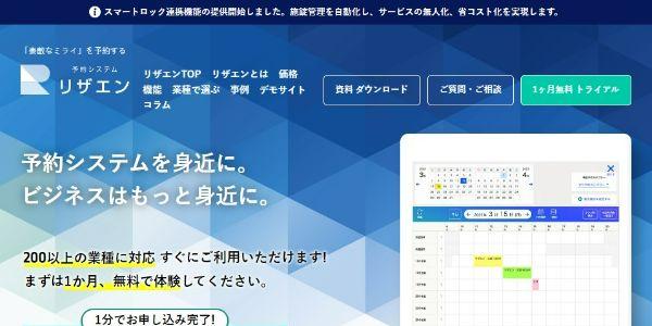 会議室予約システムのリザエンキャプチャ画像