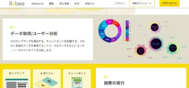 Robee公式サイトキャプチャ画像