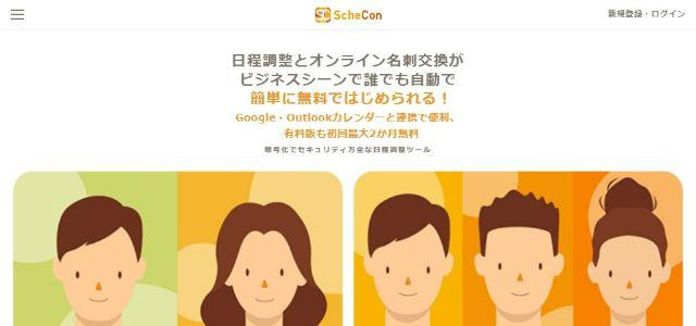 日程・スケジュール調整ツールの株式会社TIME MACHINE公式サイトキャプチャ画像