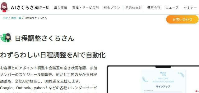 日程・スケジュール調整ツールの株式会社ティファナ・ドットコム公式サイトキャプチャ画像