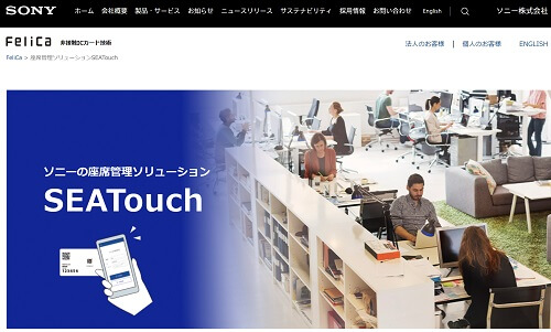 座席管理システムのSEATouch公式サイト画像