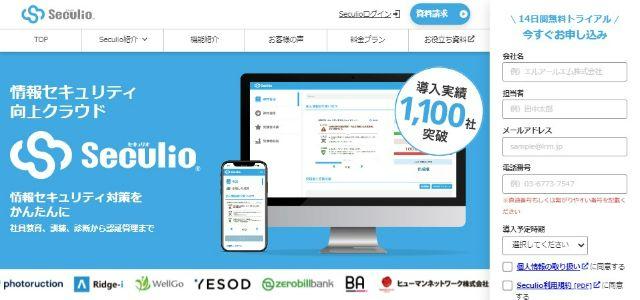 IT資産管理ツールのSeculioLRM株式会社公式サイトキャプチャ画像