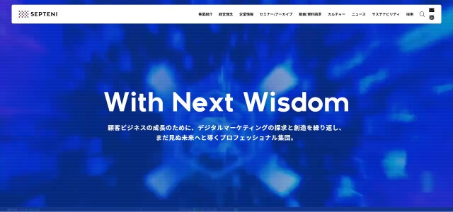 東京のリスティング広告会社株式会社セプテーニ公式サイトキャプチャ画像