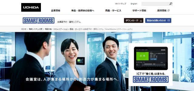 会議室予約システムのSmartRooms（スマートルームズ）キャプチャ画像