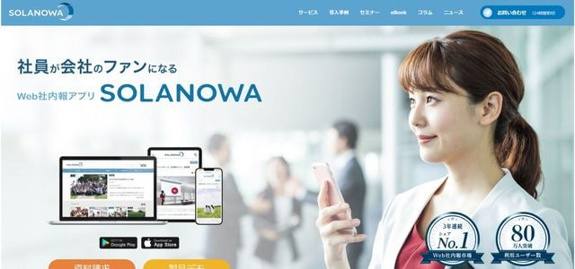 SOLANOWAの公式サイト画像