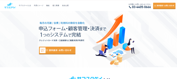 サブスクペイ公式サイトの画像