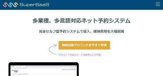 パーソナル・フィットネスジム向け予約システムのIWANE「SuperSaaS」公式サイトキャプチャ画像