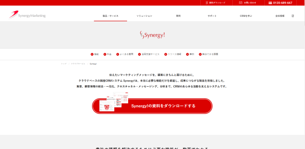 LINE顧客管理（CRM）ツールのシナジー公式サイトキャプチャ画像