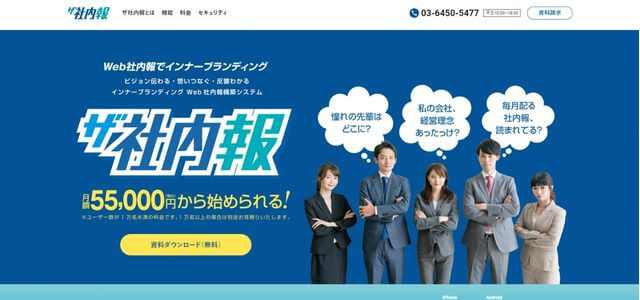 ザ社内報の公式サイト画像