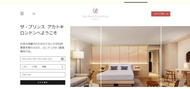 プリンスホテルの公式サイト画像