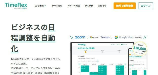 日程・スケジュール調整ツールのミクステンド株式会社公式サイトキャプチャ画像