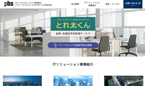 座席管理システムのとれ太くん公式サイト画像