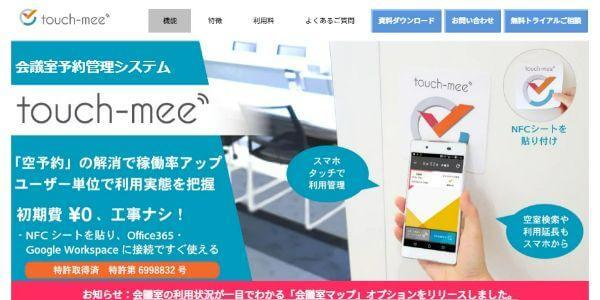 会議室予約システムの株式会社 ISID-AO公式サイトキャプチャ画像