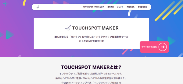 TOUCHSPOT MAKERキャプチャ画像