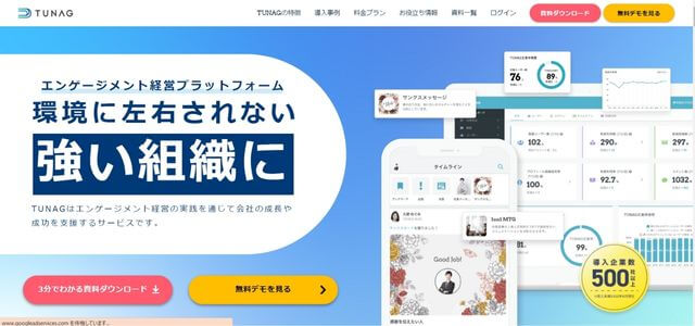 TUNAGの公式サイト画像