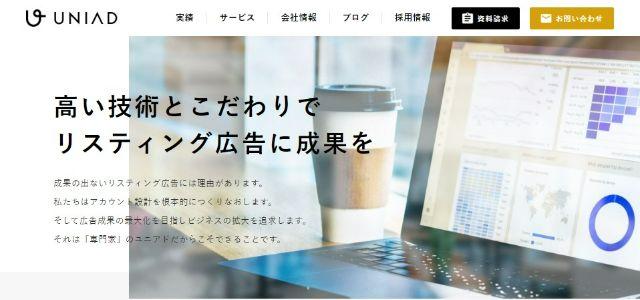東京のリスティング広告会社株式会社ユニアド公式サイトキャプチャ画像