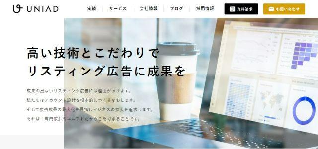 株式会社ユニアド公式サイトキャプチャ画像