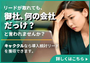キャククル掲載LPバナー