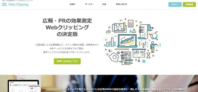 webclippingの公式サイト画像