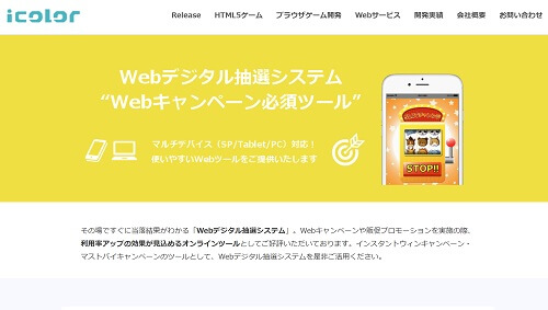 Webキャンペーン抽選システムのWebデジタル抽選システム公式サイトキャプチャ画像