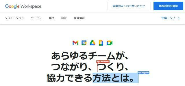 日程・スケジュール調整ツールのグーグル合同会社公式サイトキャプチャ画像