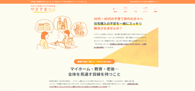 住宅購入相談専門メディアのキャプチャ