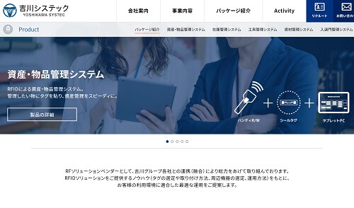 備品・管理システムの資産・物品管理システム公式サイト画像