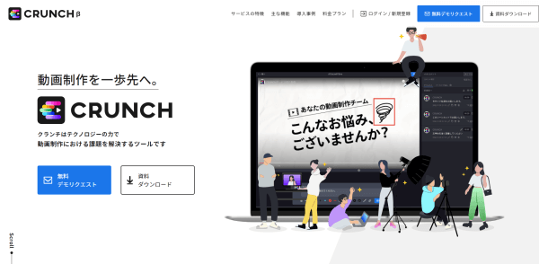 CRUNCH公式サイトキャプチャ画像