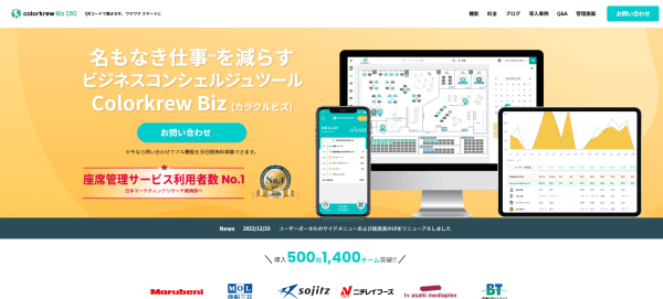 Colorkrew Biz（カラクルビズ）公式サイトキャプチャ画像