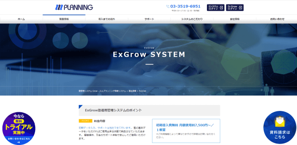 ExGrow塾管理システム公式サイトキャプチャ画像
