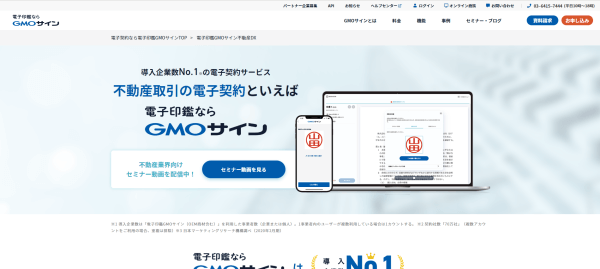 GMOサイン