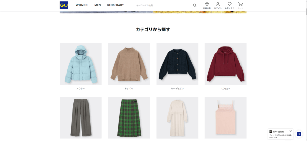 GU公式サイトキャプチャ画像