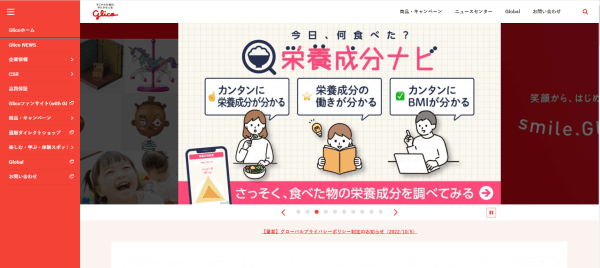 グリコ公式サイトキャプチャ画像