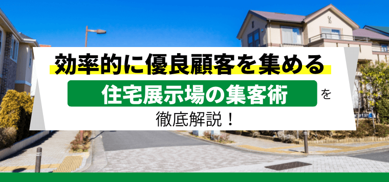 住宅・建設