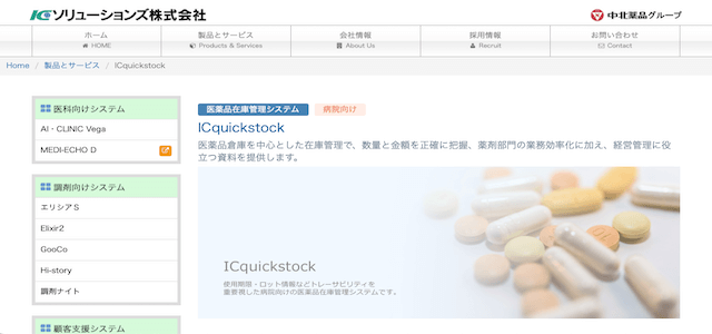 クリニック向け在庫管理システムのICquickstock公式サイトキャプチャ画像
