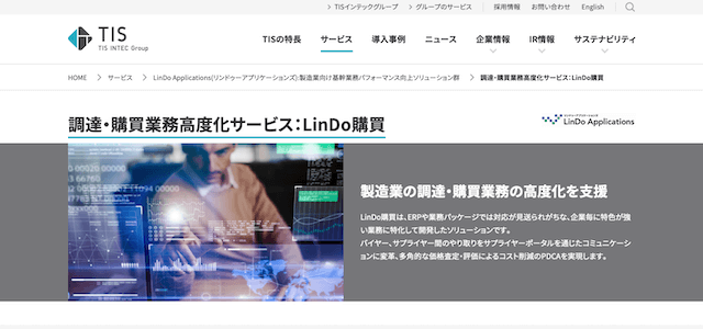 購買管理システムのLinDo購買公式サイトキャプチャ画像